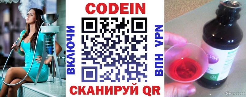 Кодеин напиток Lean (лин) Кола